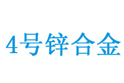 4̖(h��o)��Zn4���\�Ͻ�ɷ��c��;