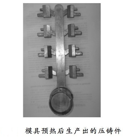 壓鑄工藝學(xué)習(xí)，半固態(tài)壓鑄模具研究