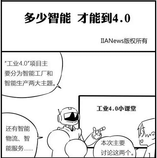 一組漫畫理解工業(yè)4.0，深圳壓鑄公司要重視